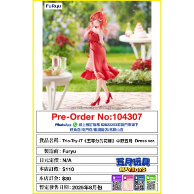 [Trio-Try-iT]《五等分的花嫁》中野五月  Dress ver.
